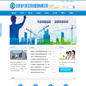 安徽诚大建设项目管理有限公司