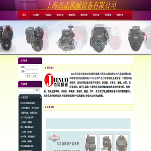 上海杰诺机械设备有限公司