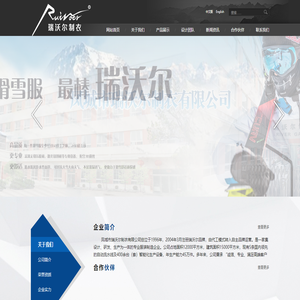 凤城市沃瑞尔制衣有限公司