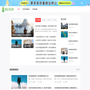 保定旅游景点大全