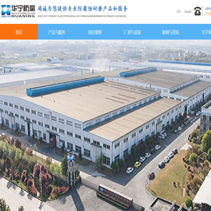 湖北华宁防腐技术股份有限公司