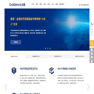 金盾软件