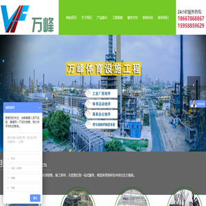 宁波万峰体育设施工程有限公司
