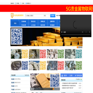5G贵金属物联网