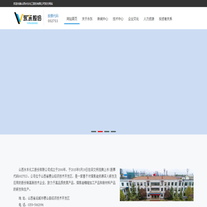 山西永东化工股份有限公司