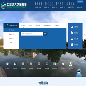 石河子大学图书馆