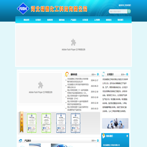 河北福德化工科技有限公司