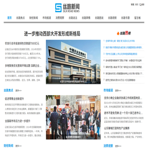 丝路新闻