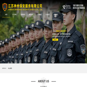 无锡保安公司