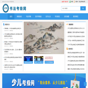 书法考级网