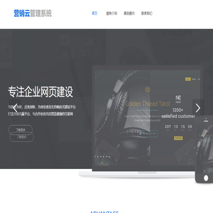 营销云管理系统