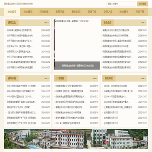 陕西省黄金协会