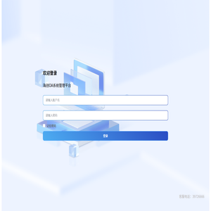 海创OA系统