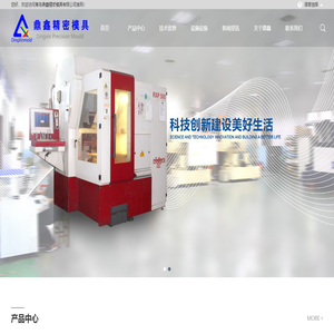 青岛鼎鑫精密模具有限公司