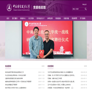 中南财经政法大学