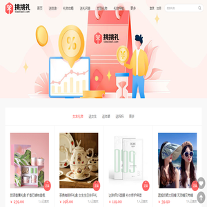 挑挑礼