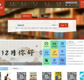 浙江图书馆