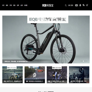 EQB实验室