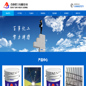 广州百事化工