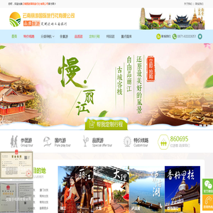 云南丽游国际旅行社有限公司