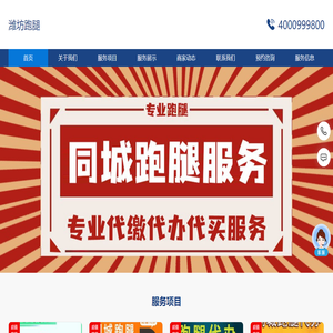 潍坊跑腿
