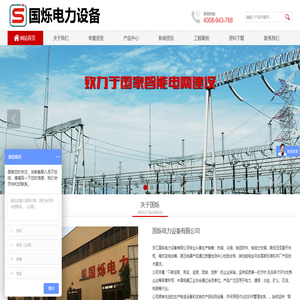 国烁电力设备有限公司