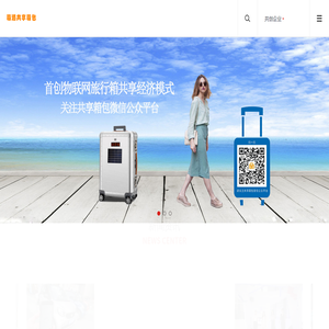 共享箱包