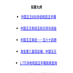玩客九州