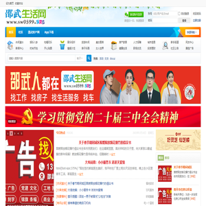 邵武生活网