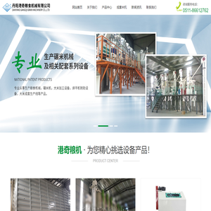 丹阳港奇粮食机械有限公司