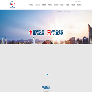 浙江中讯电子有限公司