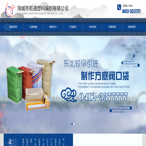 海城市乾通塑料编织有限公司