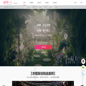 特一求婚策划公司