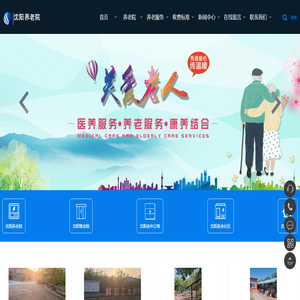 沈阳养老院