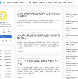 郑州阿亮SEO顾问