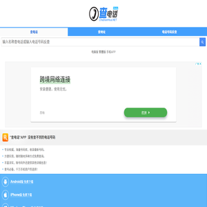 电话号码查询
