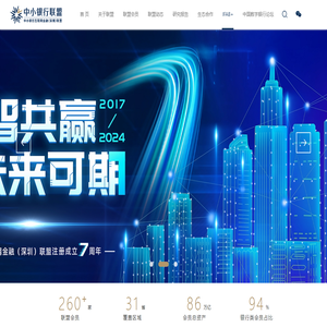 中小银行互联网金融（深圳）联盟