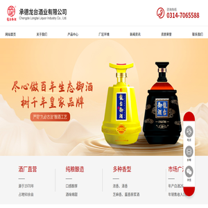 承德龙台酒业有限公司