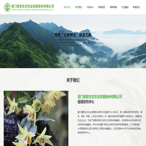 厦门鹰君生态农业发展股份有限公司