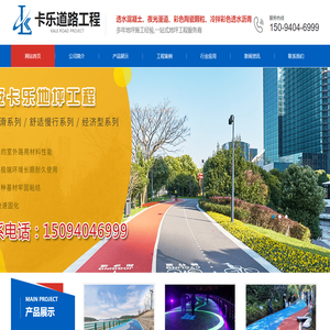 西安卡乐道路工程有限公司