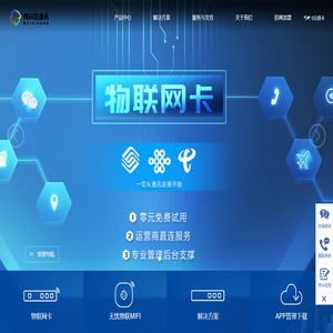 伟兴达通讯