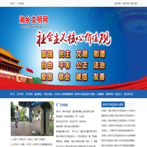 湘乡文明网