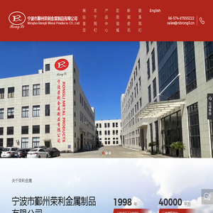 宁波市鄞州荣利金属制品有限公司