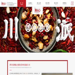 顺心团膳
