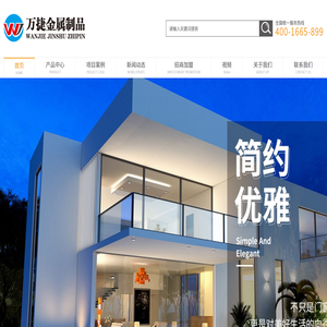 万捷金属制品