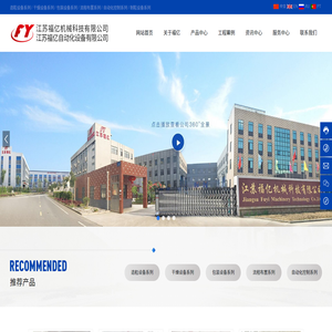 江苏福亿自动化设备有限公司