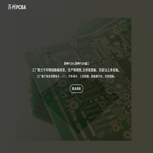 苏州PCBA
