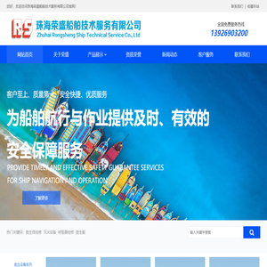 珠海荣盛船舶技术服务有限公司