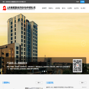山东德建国际经济技术合作有限公司