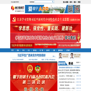 睢宁新闻网